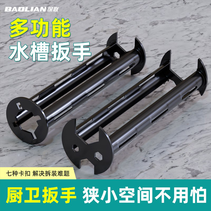 保联多功能水槽扳手卫浴拆卸工具图片