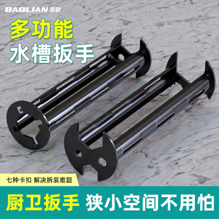 保联多功能水槽扳手万用洗手盆水龙头水管安装拆卸卫浴专用工具