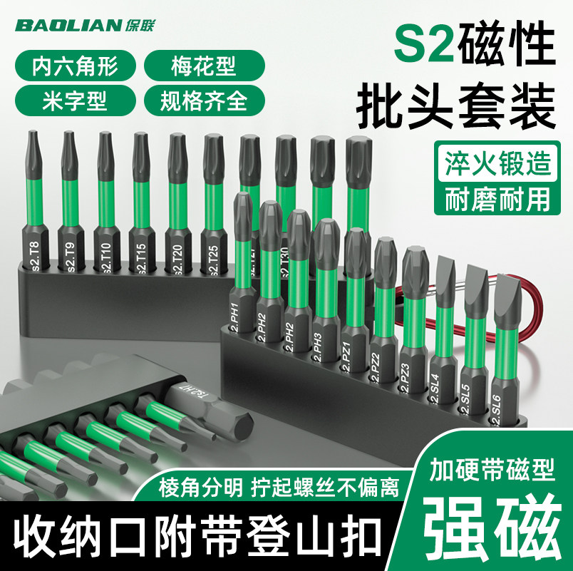 批头套装十字一字超硬内六角梅花套装电动螺丝刀强磁高硬度S2披头