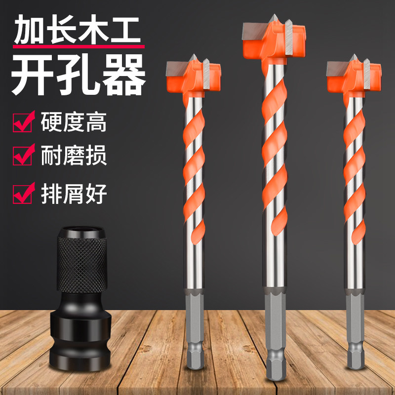 木工开孔器钻头加长型塑料木板门木材木头打孔套铰链手电钻开口器,五金/工具,扩孔钻,淘宝优惠券,粉丝福利购,淘宝优惠卷