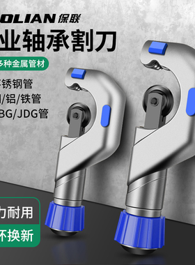 保联切管器管子割刀快速截管器铜管铁铜钢管不锈钢管手动切割管刀