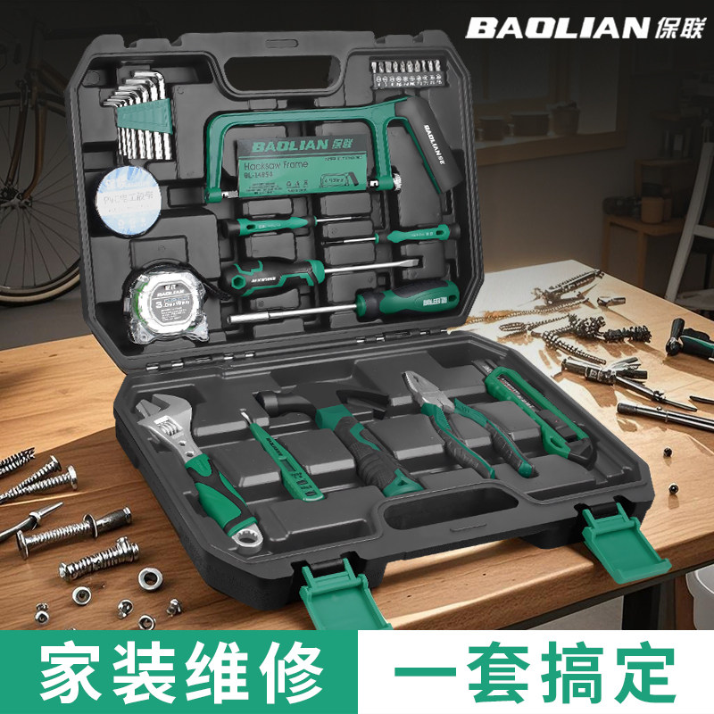 保联工具套装家用工具箱多功能五金维修大全家庭车载电工全套组合