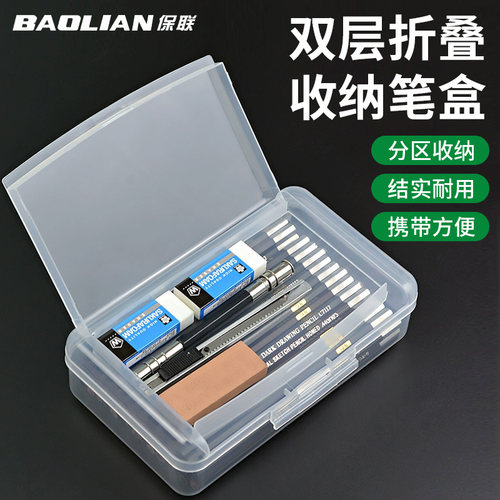 保联双层铅笔收纳文具盒学生专用