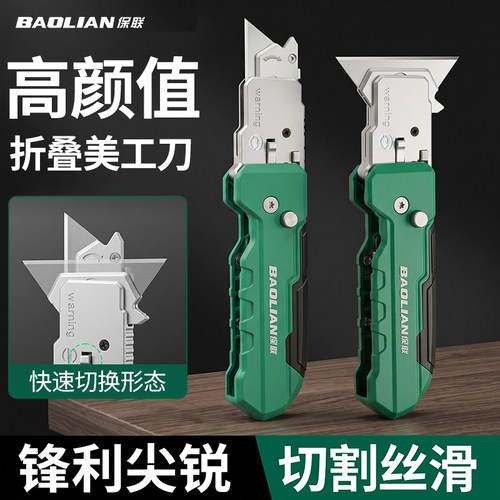 保联重型美工刀一刀多用锋利耐用