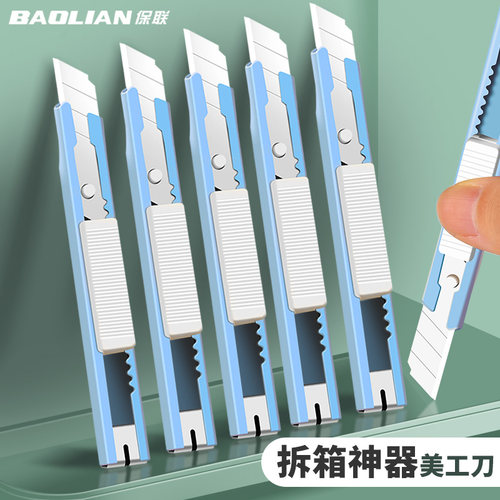 保联美工刀切割拆快递开箱刀工具