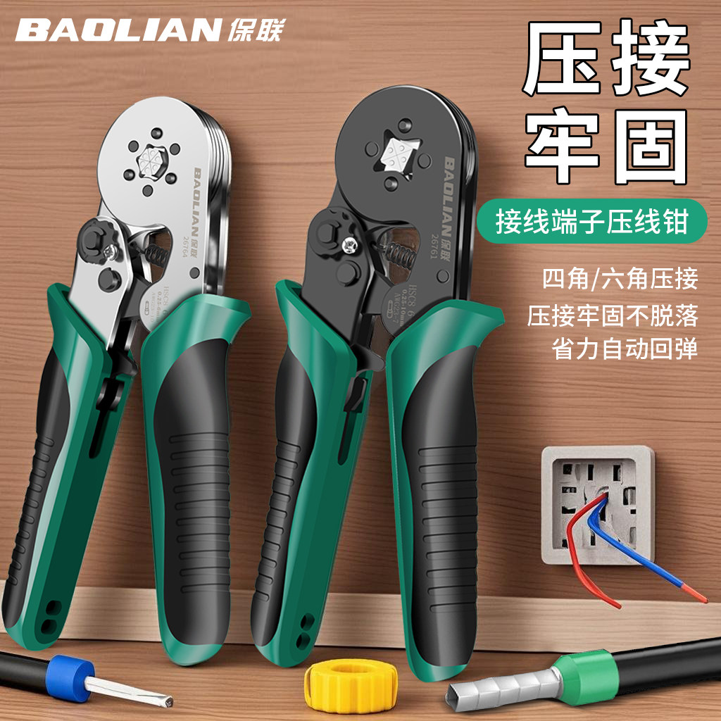 保联接线端子压线钳电工管型针型线头连接鼻子夹线钳子压接钳工具
