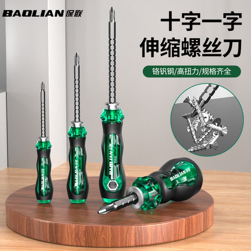 螺丝刀伸缩两用强磁起子维修工具