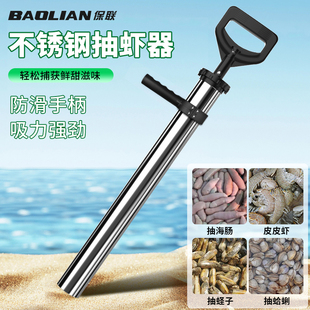 保联不锈钢抽虾器赶海神器抓皮皮虾抽筒抓海肠蛏子泸沽虾赶海工具