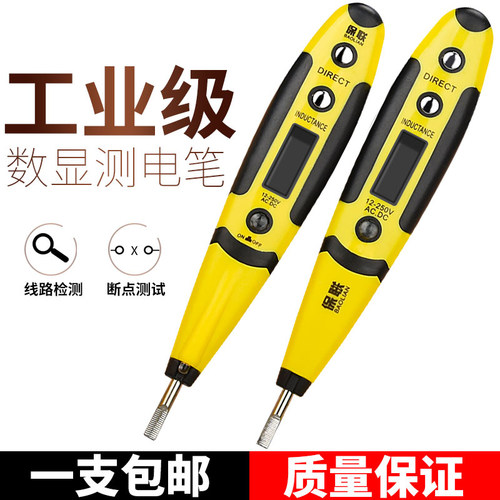 保联电笔测电家用线路电工专用