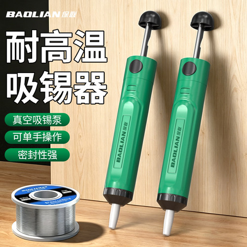 保联吸锡器耐高温大吸力加厚防滑