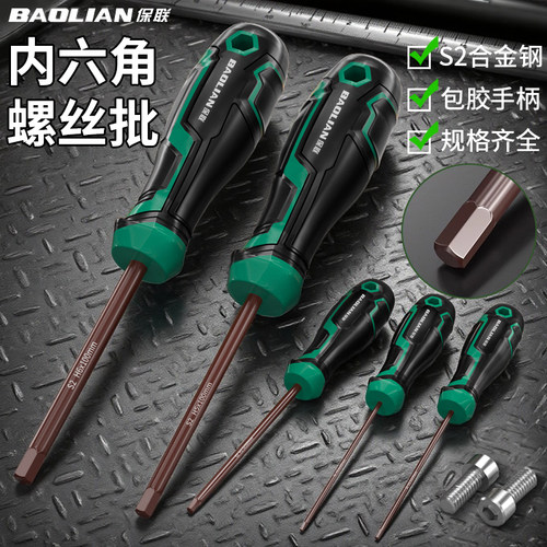 保联内六角螺丝刀强磁起子工具