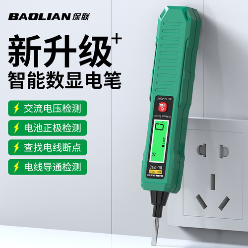 智能数显电笔测断点电线导通神器