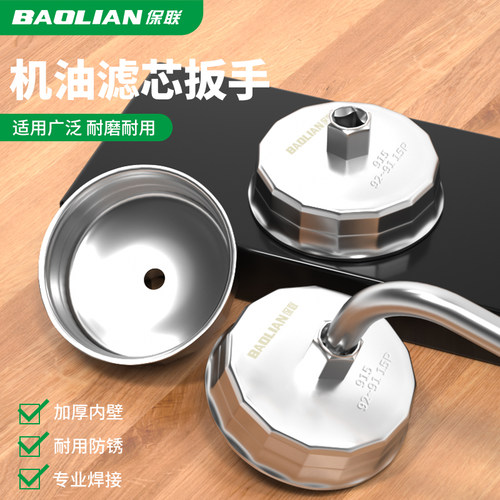 保联机滤扳手硬度高防滑耐磨耐用