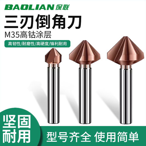 保联不锈钢倒角刀三刃