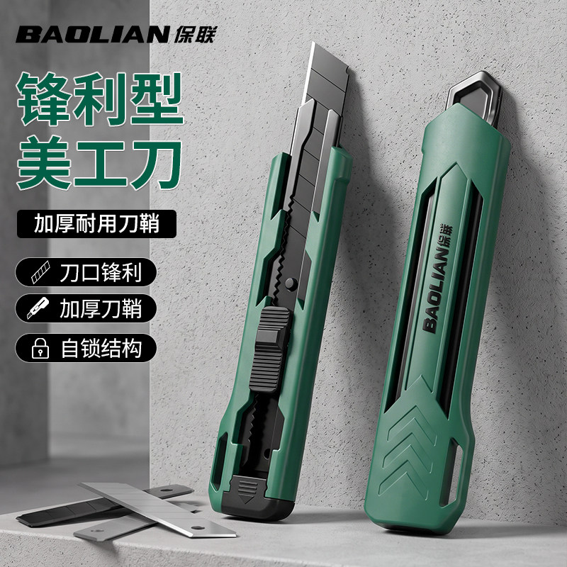 保联美工刀锋利耐磨切割顺滑耐用