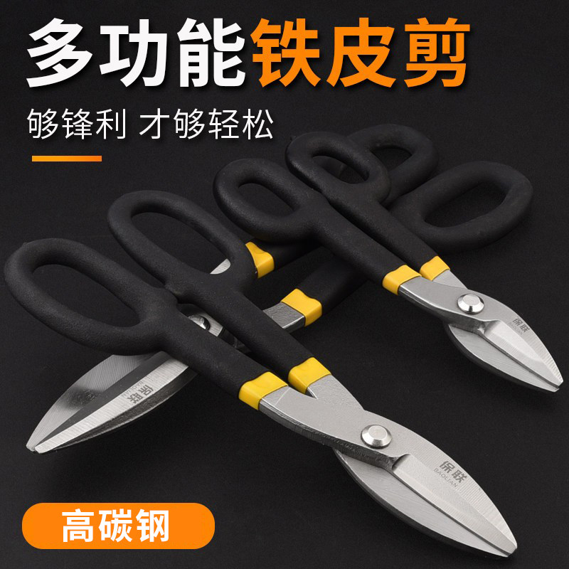 保联冷轧板多功能美式铁皮剪刀