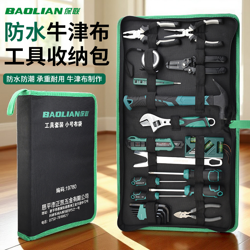 保联家用工具包组合大全电工套装