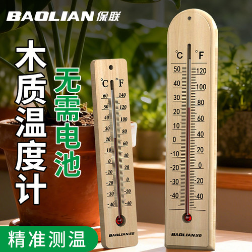 木质温度计精准壁挂监测温度专用