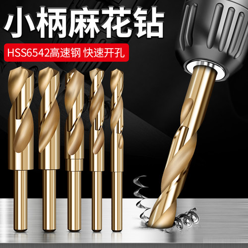 小柄麻花钻头等柄打孔钢铁超硬