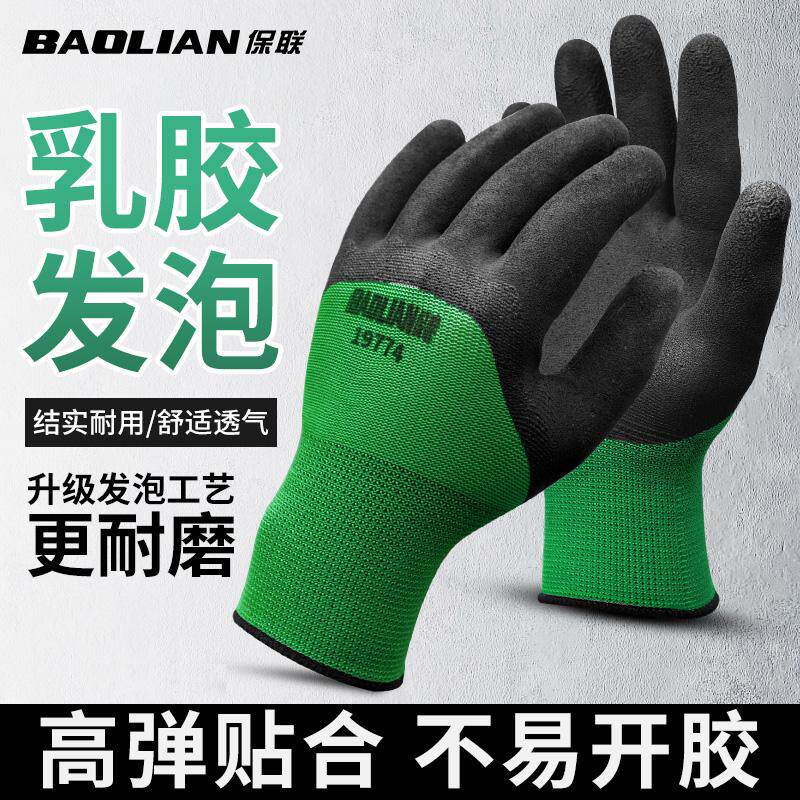 保联手套劳保耐磨发泡王工作防滑橡胶乳胶胶皮修车工地干活手袜