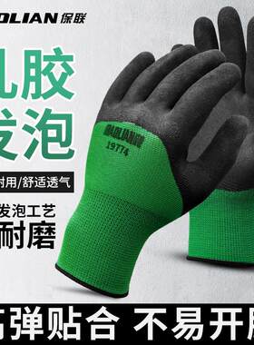 乳胶手套劳保防滑防水透气