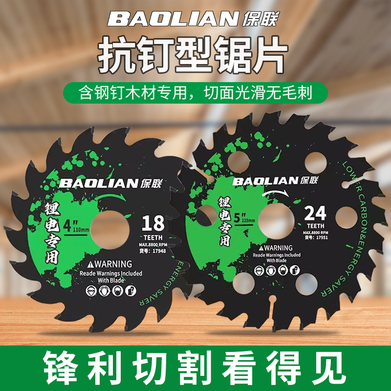 保联木工锯片手电锯锂电锯锯片