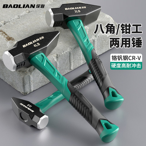 保联钳工锤重型八角锤砸墙装修