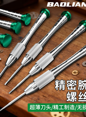 铝合金钟表螺丝批修表小工具