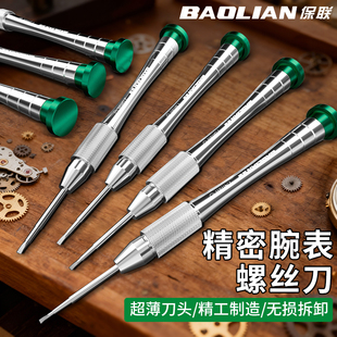 铝合金钟表批可旋转精密螺丝刀电脑眼镜维修工具手表迷你工具套装