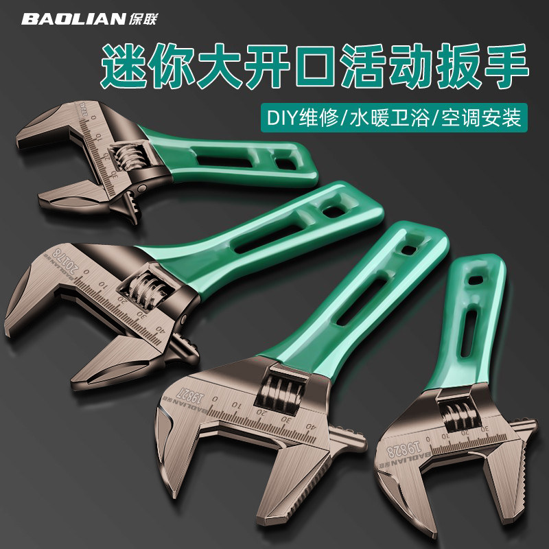 保联大开口活动扳手万用短柄板手工具活口扳子多功能卫浴扳手管钳,五金/工具,活扳手,淘宝优惠券,粉丝福利购,淘宝优惠卷
