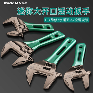 保联大开口活动扳手万用短柄板手工具活口扳子多功能卫浴扳手管钳