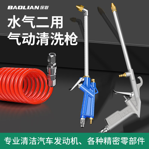 保联气动清洗枪高压喷枪洗车发动机引擎油污水汽两用内饰清洗枪