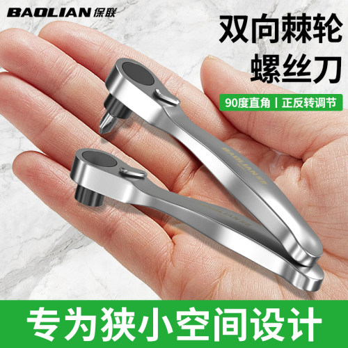 十字一字批头组套装迷你棘轮扳手