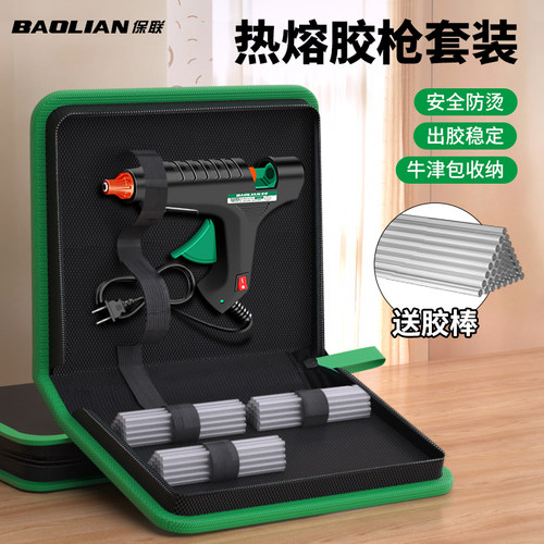 保联热熔胶枪套装手工家用热熔胶