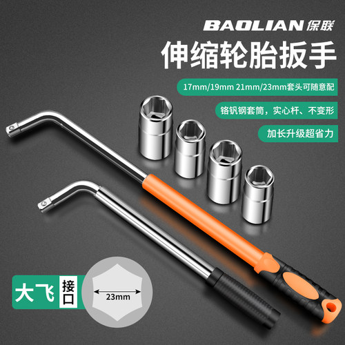 保联L型套筒扳手加长省力多功能