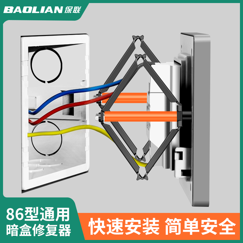 86型暗盒修复器通用开关插座固定器接线盒底盒开关盒快速安装撑杆