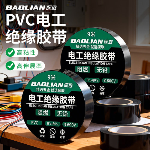 电工胶布黑色防水阻燃绝缘胶带