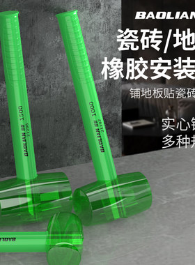 保联实心橡胶锤防震抗弯安装锤