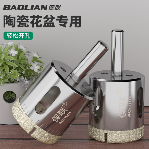 保联花盆开孔器多功能快速开孔器