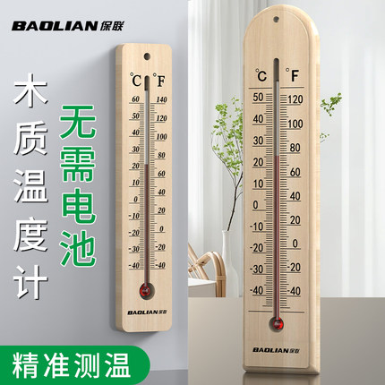 木质温度计多功能室内外培植实验室家居壁挂式高精度刻度测温专用