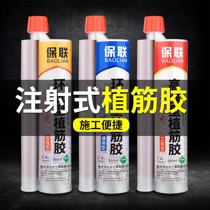 植筋胶建筑用环氧型注射式枪粘钢结构胶混凝土加固工程强力钢筋胶