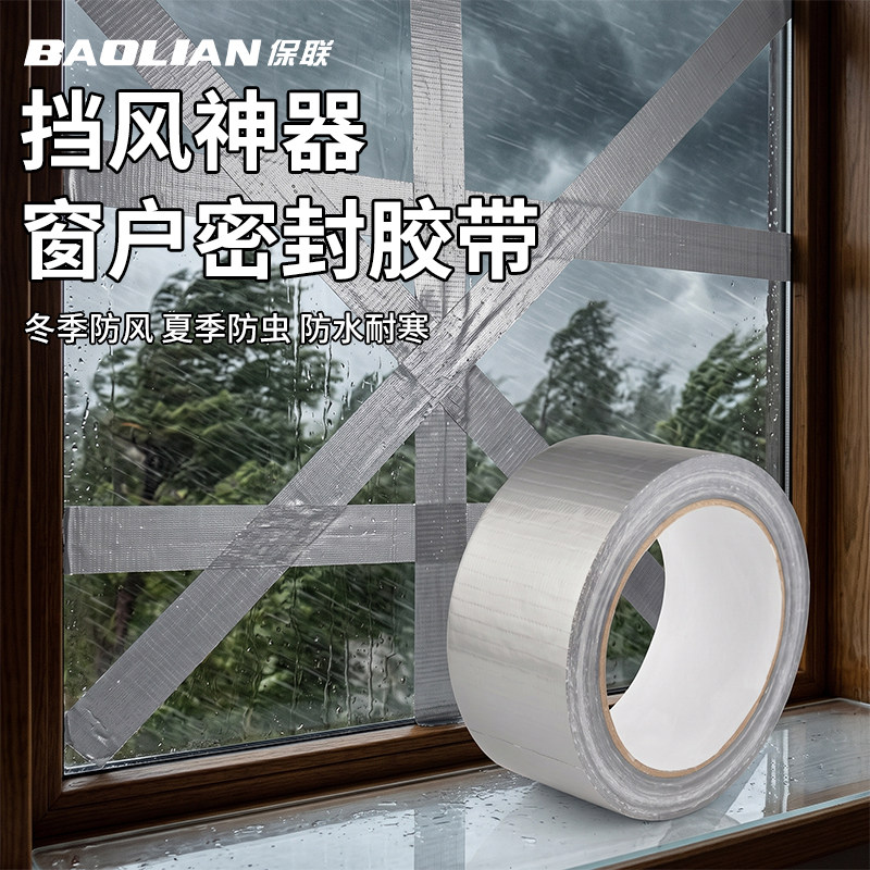 防台风胶带不易留胶玻璃封窗胶布