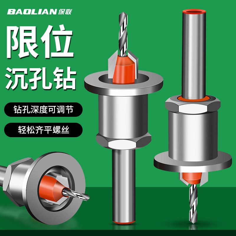沉孔钻头限位器木工开孔器螺丝沉头手电钻扩孔锥孔深孔引孔手枪钻