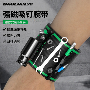 磁性腕带钉子捡拾器强力磁铁手腕带便携式电工工具小螺丝配件包