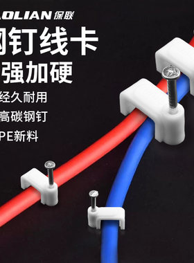 保联钢钉线卡固定线卡固定钉电线子网线扣墙钉线钉电线卡扣理线器