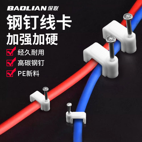 保联钢钉线卡固定线卡固定钉电线子网线扣墙钉线钉电线卡扣理线器