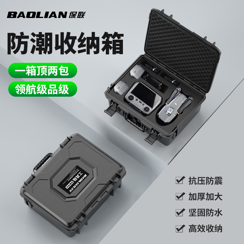 无人机专用,大疆11开模收纳