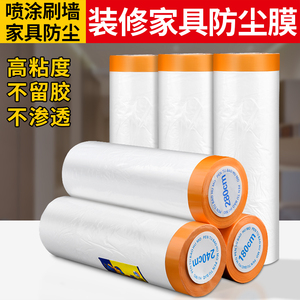 和纸塑料膜油漆保护遮蔽膜汽车喷漆家具房屋墙面防尘装修纸胶带