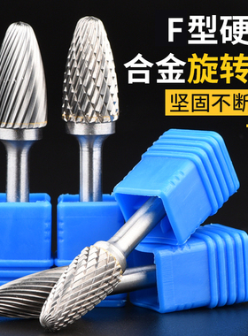硬质合金旋转锉F型钨钢铣刀加长金属打磨头木雕刀合金铣刀钨钢头