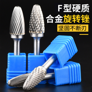 硬质合金旋转锉F型钨钢铣刀加长金属打磨头木雕刀合金铣刀钨钢头